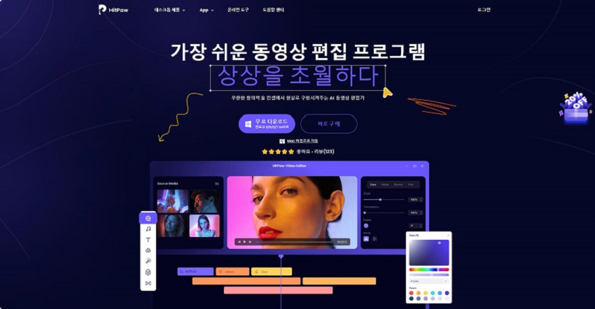 HitPaw Edimakor 다운로드