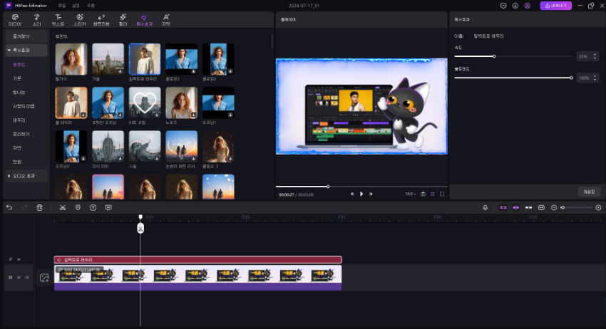 다양한 효과로 동영상 편집