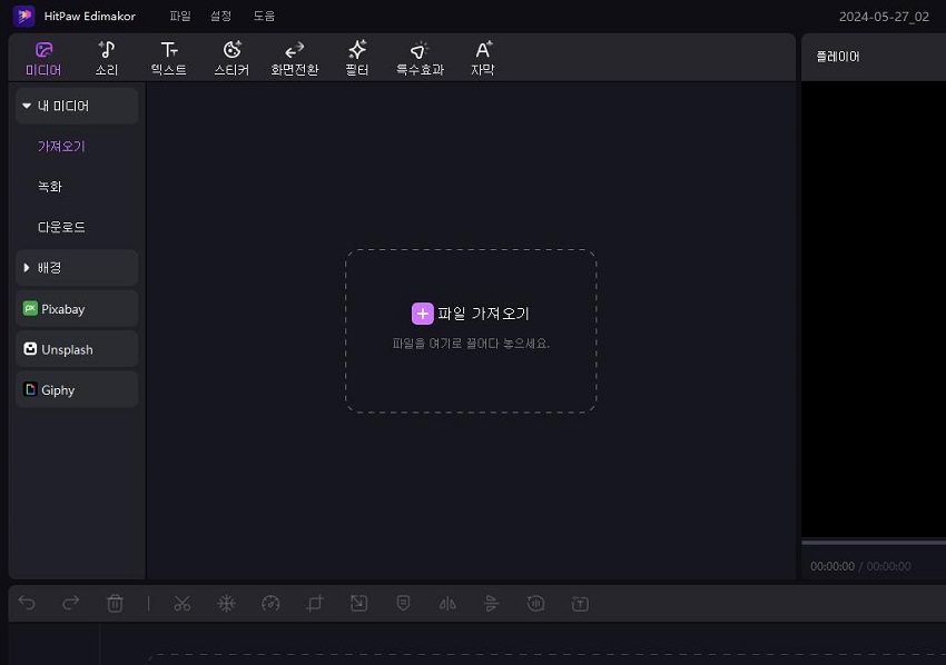 HitPaw Edimakor로 동영상을 편집하는 방법