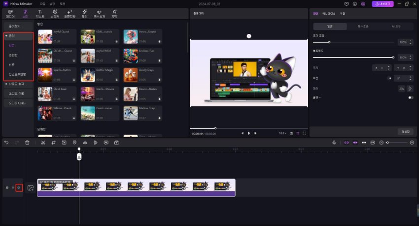 오디오 설정 조정