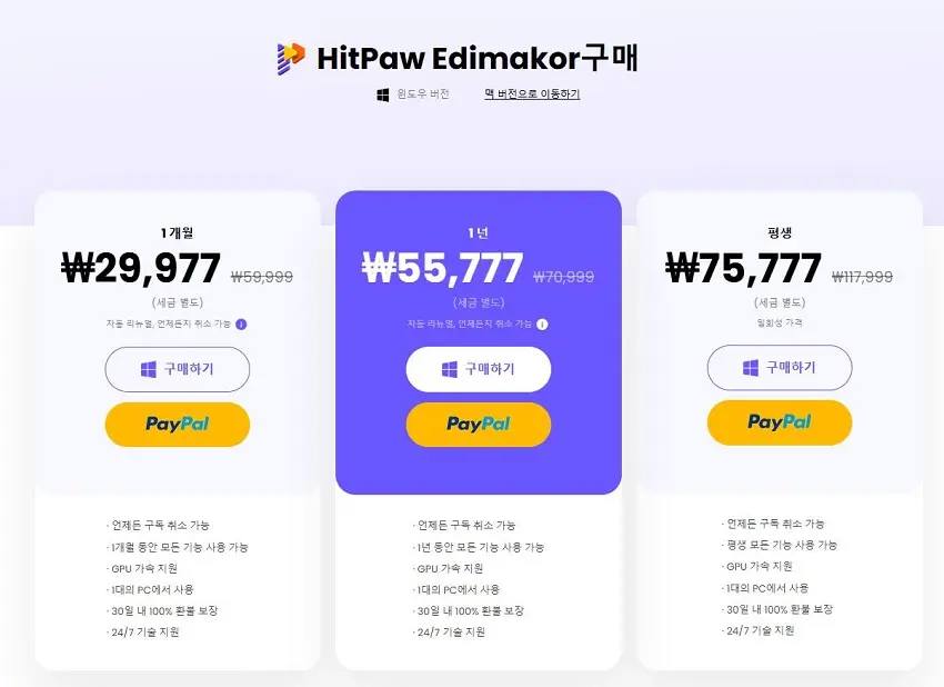 hitpaw edimakor 구매