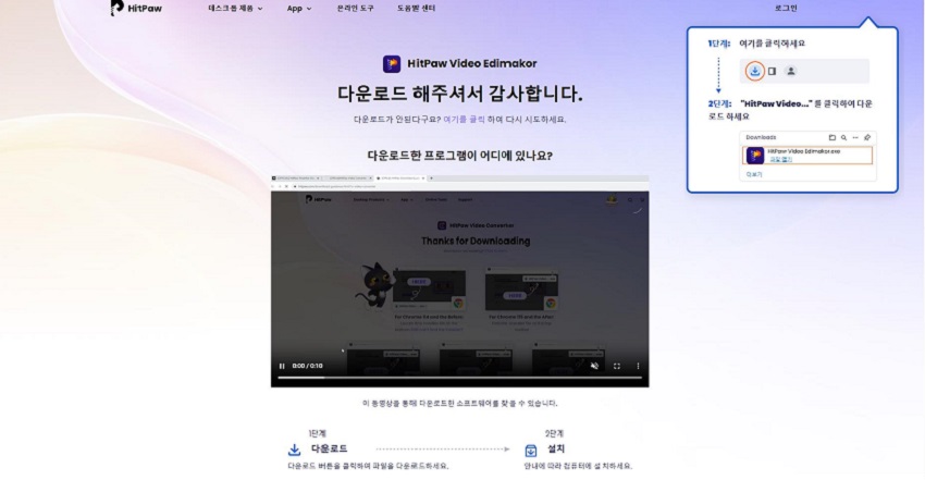 HitPaw Edimakor 다운로드 감사