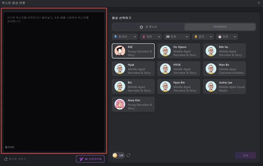 edimakor 텍스트 음성 변환
