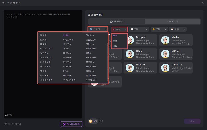 AI 텍스트 음성 변환