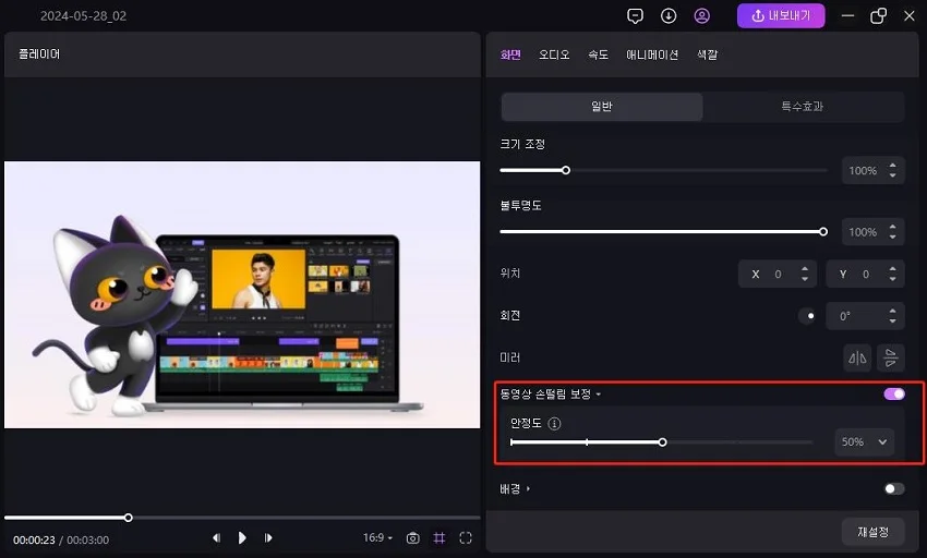 edimakor AI 동영상 안정화