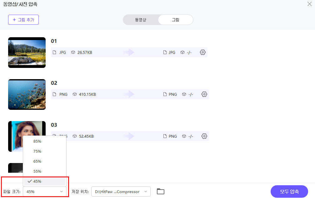 압축 수준 선택