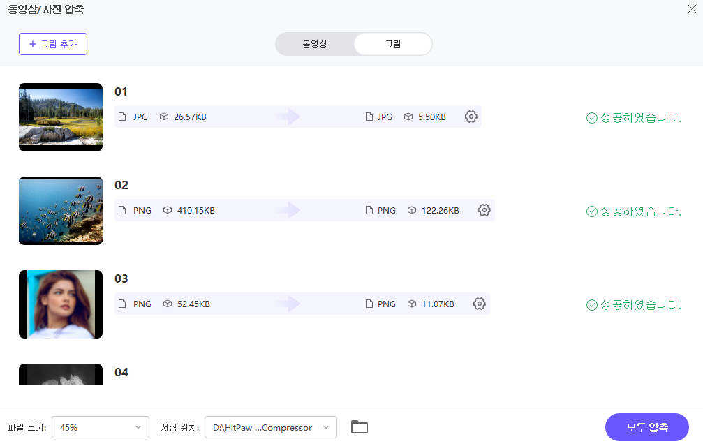 모두 압축 버튼 클릭