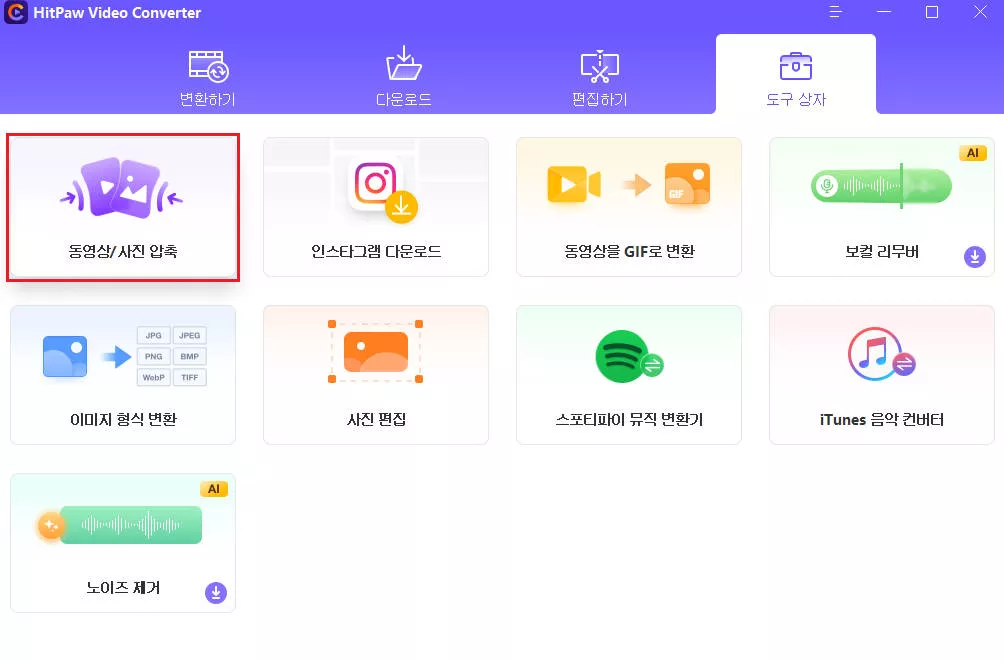 hitpaw 비디오 변환기의 비디오 및 이미지 압축기