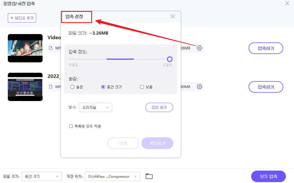 원하는 압축 설정 선택