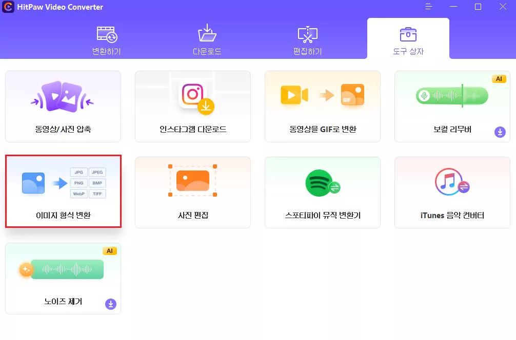 히트파우 이미지 변환기