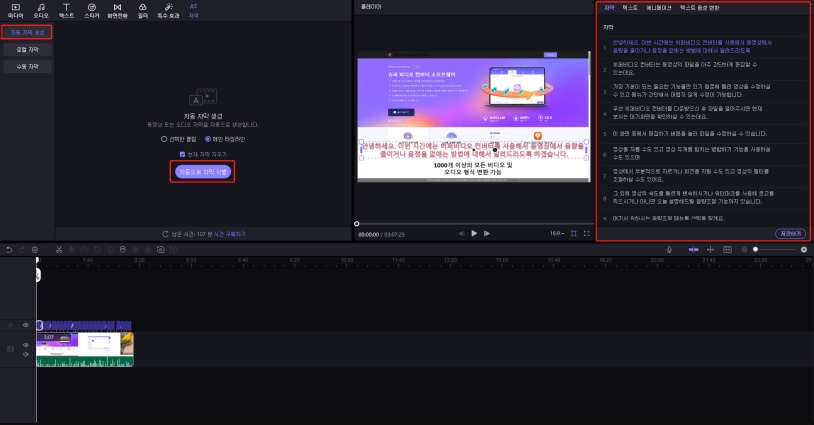 HitPaw Edimakor음성 텍스트 변환