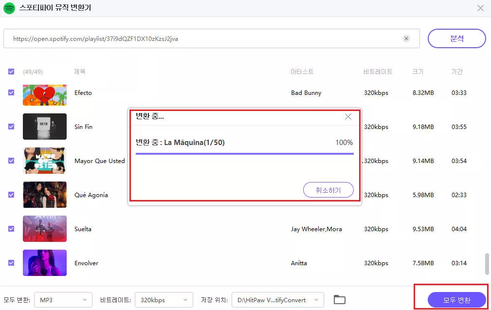 스포티파이 음악을 mp3로 변환하다