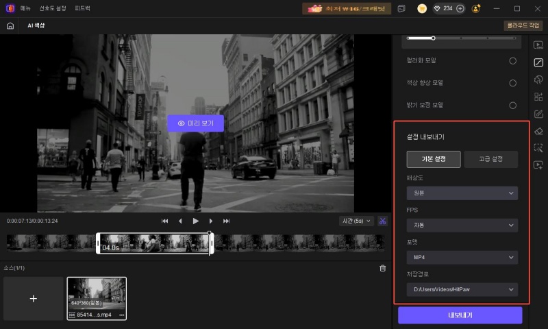 HitPaw Vikepea AI 컬러 해상도 옵션