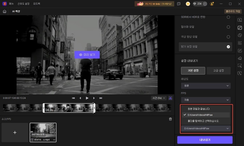 HitPaw Vikepea AI 저장 위치 옵션