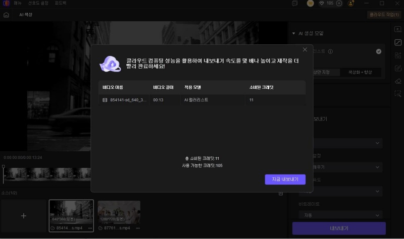 색상화된 영상 내보내기