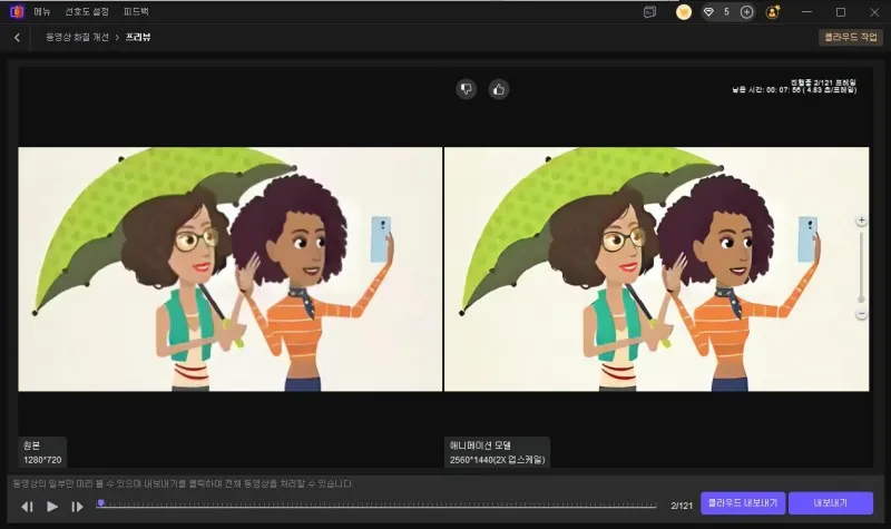 필요한 조정 및 미리보기