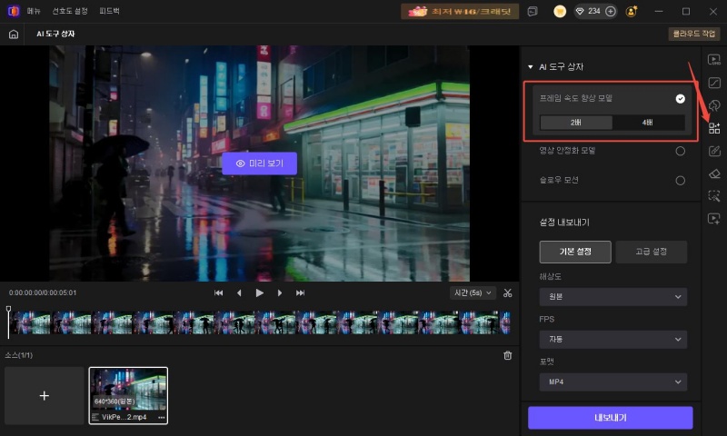 AI 도구 상자에서 프레임 보간 모델 선택