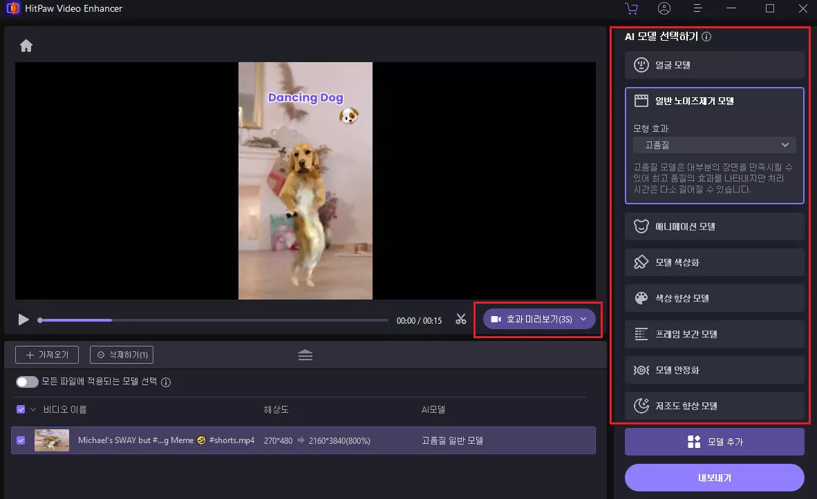 필요한 조정 및 미리보기