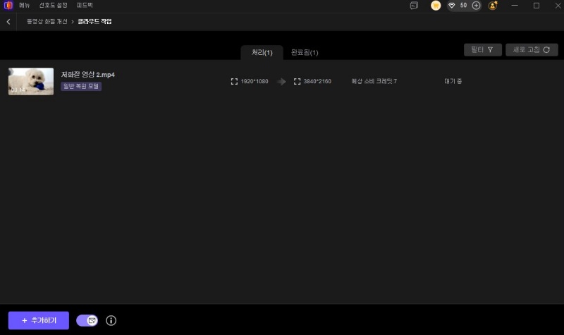 hitpaw vikpea cloud acceleration process