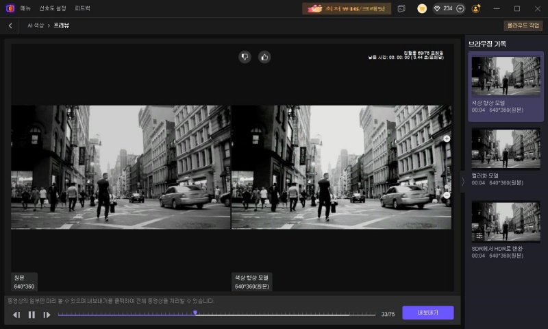 HitPaw VikPea 색상 보정 모델