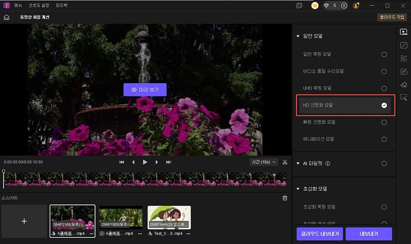hitpaw vikpea fast sharpen model