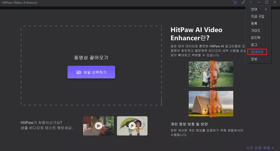 hitpaw 비디오 인핸서 업데이트