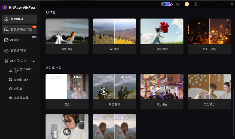 hitpaw is video enhance ai software