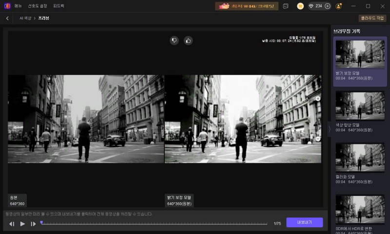 HitPaw VikPea 저조도 개선 모델