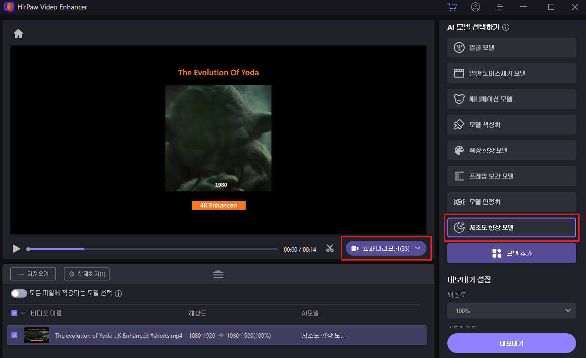 필요한 조정 및 미리보기