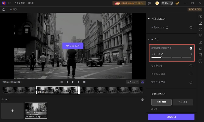 HitPaw Vikepea SDR을 HDR로 변환