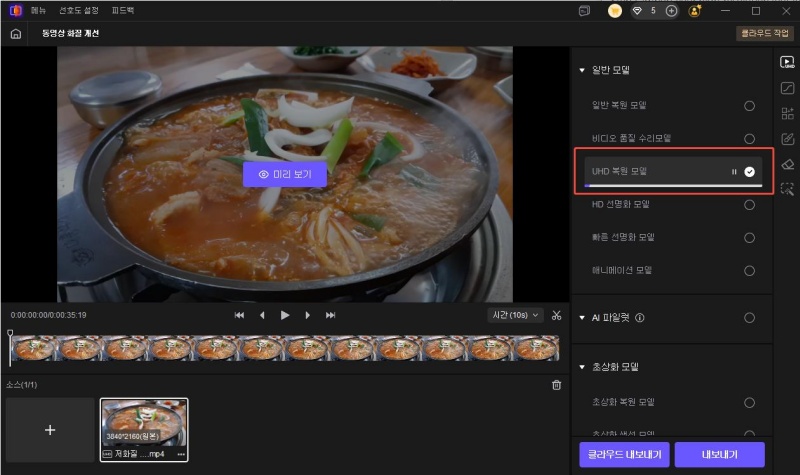 Rokid 안경 영상에 UHD 복원 모델 사용
