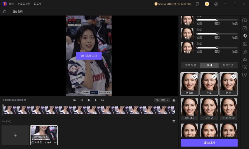 비디오 뷰티 효과