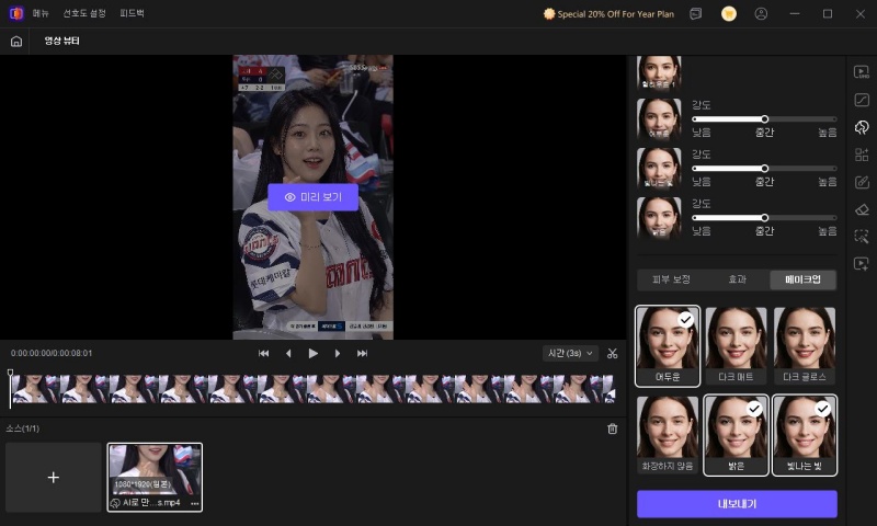 비디오 뷰티 가상 메이크업