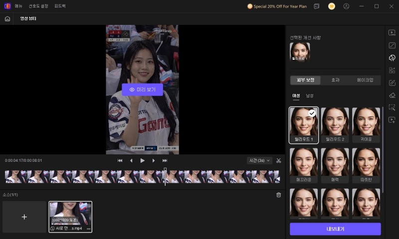 비디오 뷰티 피부 보정