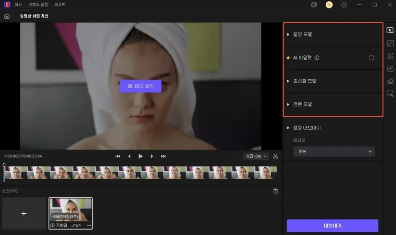 AI 향상 기능 클릭
