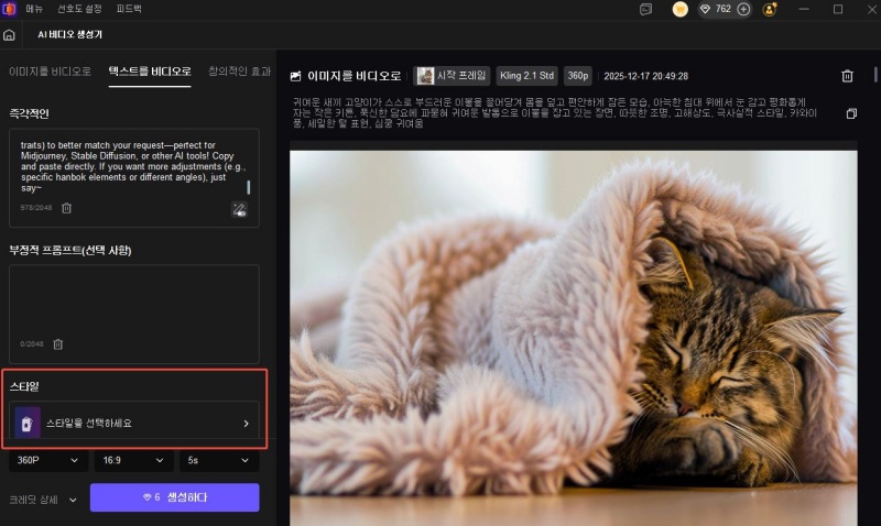 AI 생성 비디오 설정 조정