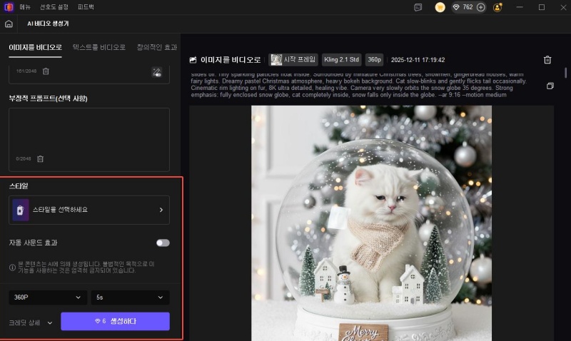 생성 비디오 설정 조정
