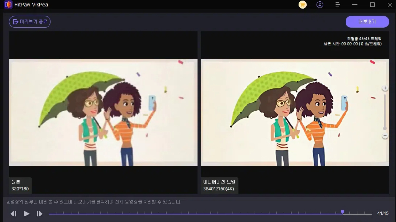 부드러운 모션을 위한 영상 개선