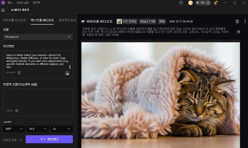 텍스트 프롬프트 입력