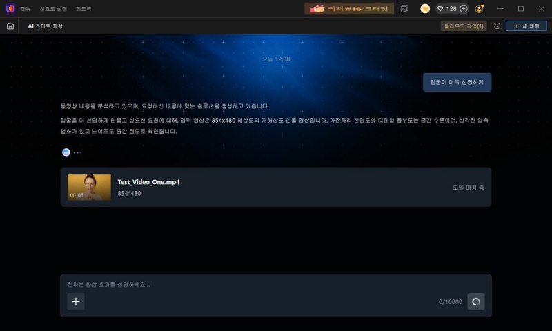 VikPea AI 에이전트가 영상 화질 분석 중
