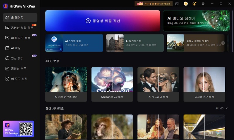HitPaw VikPea AI 개선 에이전트 홈 화면