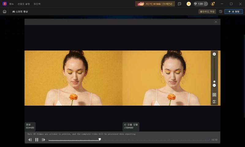 VikPea의 영상 화질 개선 미리보기 비교