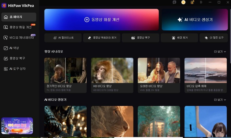 VikPea AI 비디오 생성기 메인 인터페이스