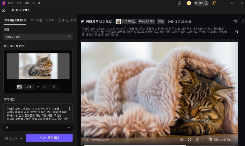 AI 생성 비디오 미리보기 및 다운로드