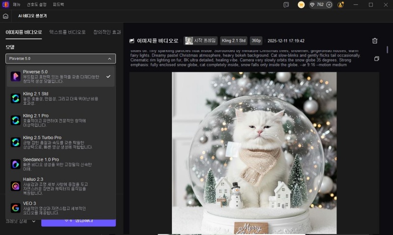 AI 비디오 생성 모델 선택