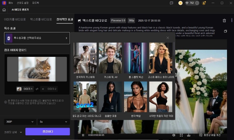 크리에이티브 효과 선택