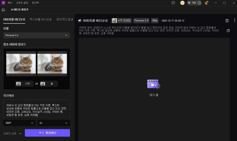 이미지에서 비디오 생성 시작