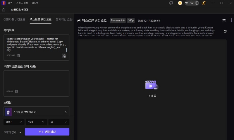 텍스트에서 비디오 생성 시작