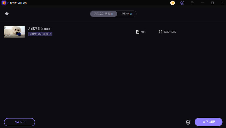 수리 프로세스 시작