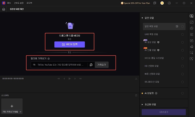 HitPaw VikPea에서 로컬 1080p 영상 파일 업로드하기